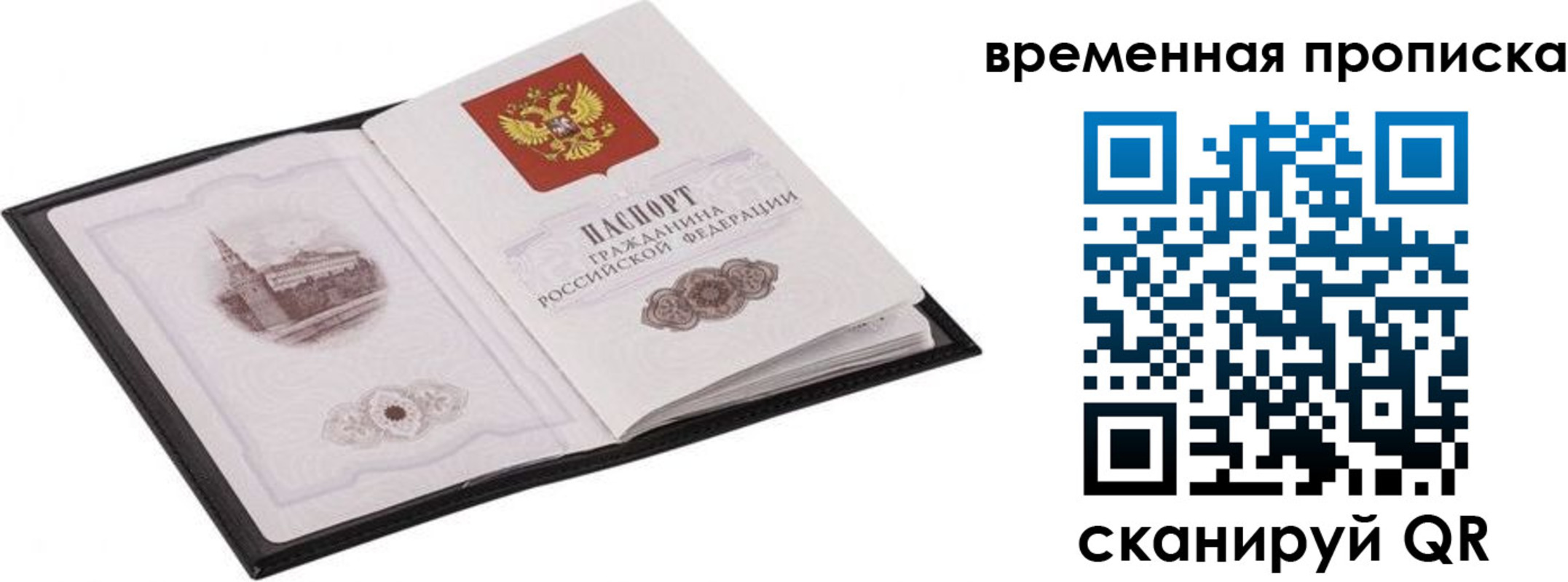 прописка для кредита в Зеленоградске